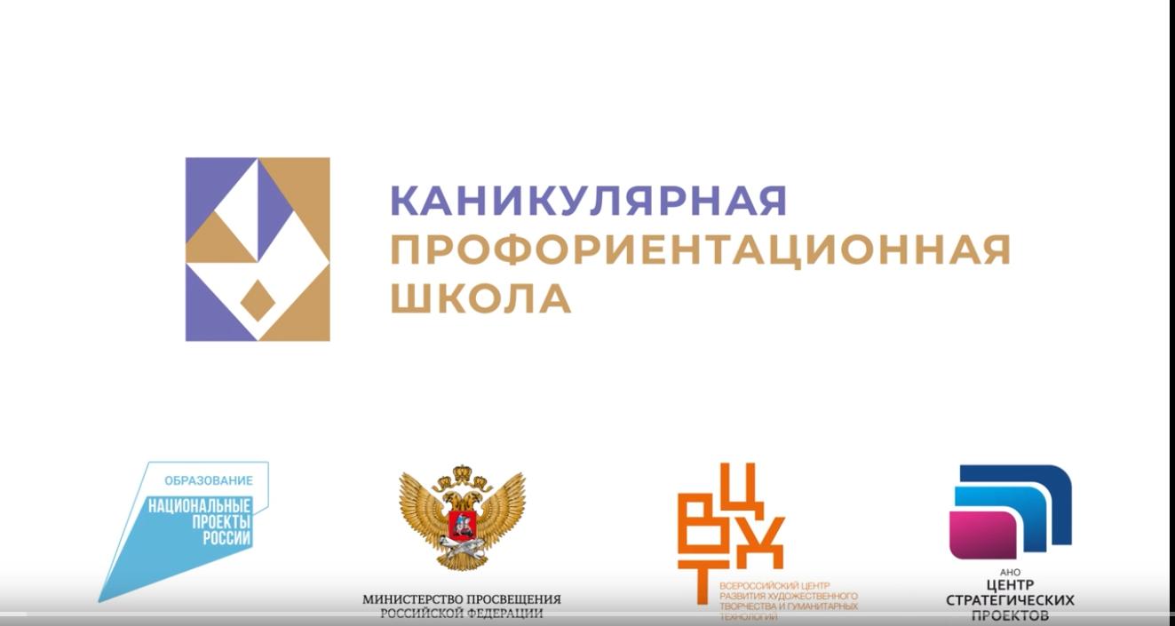 Профориентационные каникулы.